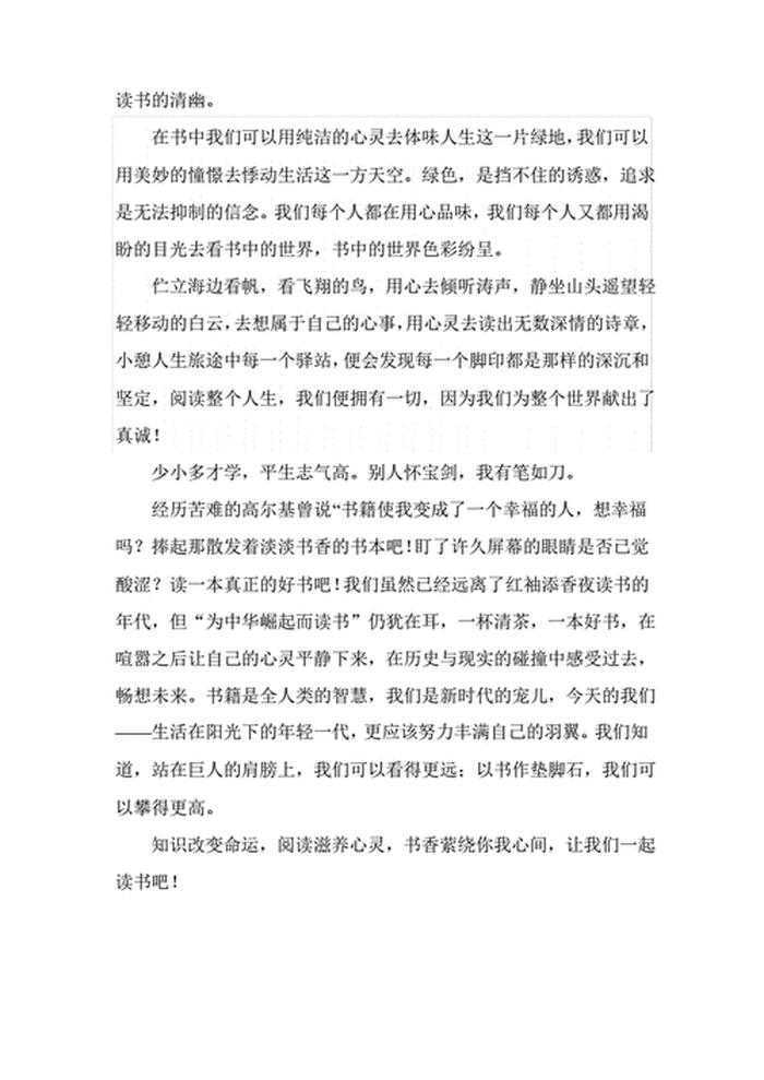 知识改变命运演讲稿、知识改变命运作文800字