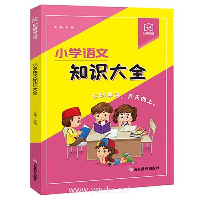 《知识大全》电子书 《小学语文知识大全》
