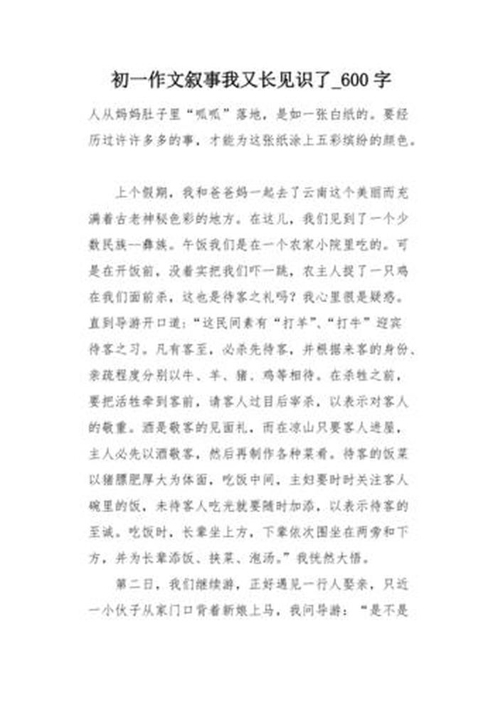 知识常识见识的关系作文 - 知识与社会的关系