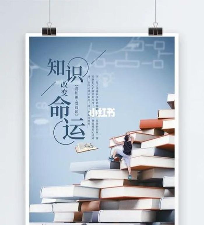 知识改变命运的真实句子；如何理解知识改变命运这句话