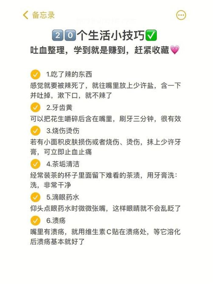 简单又实用的生活小窍门大学生 - 一些实用的生活小技巧