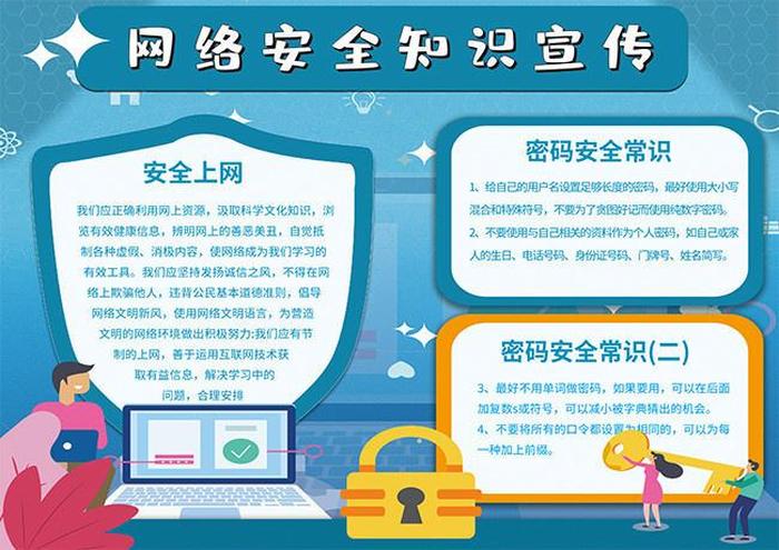 网络安全小知识小常识 网络安全宣传知识内容