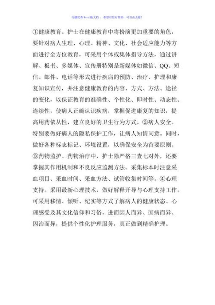 护理基础知识包括什么 - 护理学发展前景