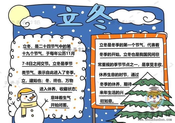 冬季健康小知识手抄报、立冬手抄报内容写什么