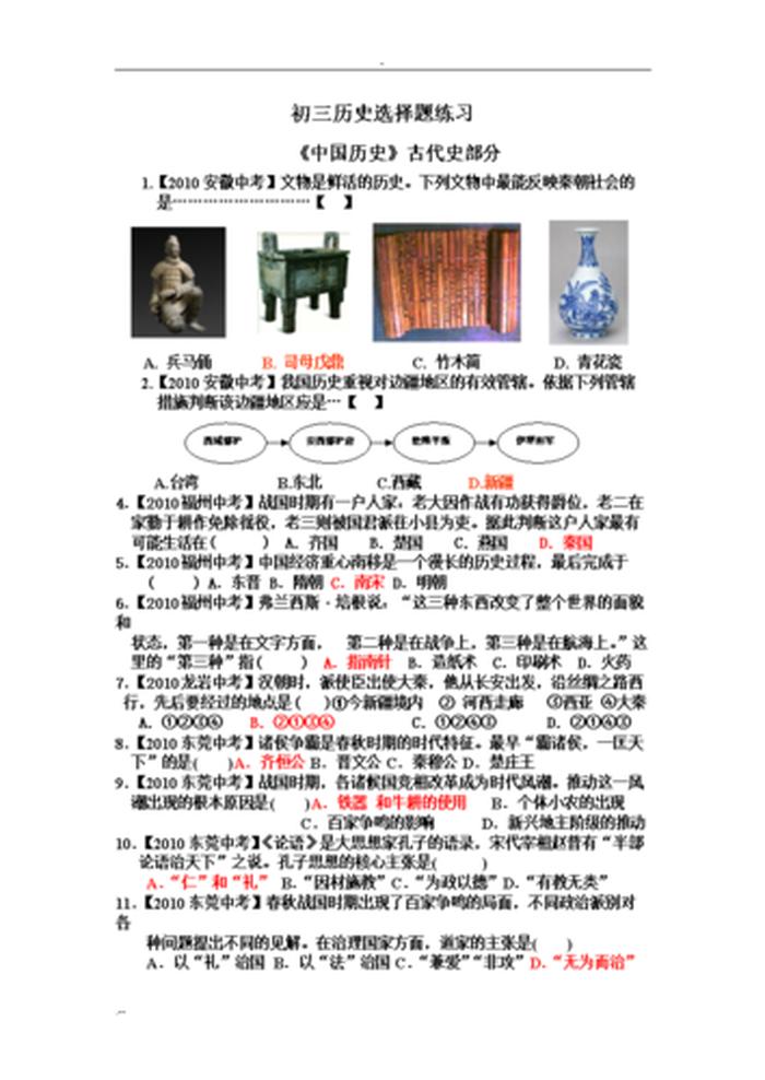 日常知识大全选择题；历史选择题