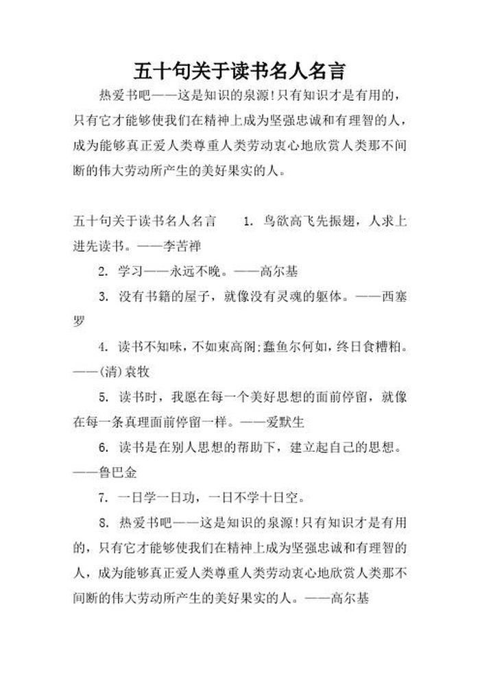 关于知识的名言10字，关于知识的名人名言大全摘抄