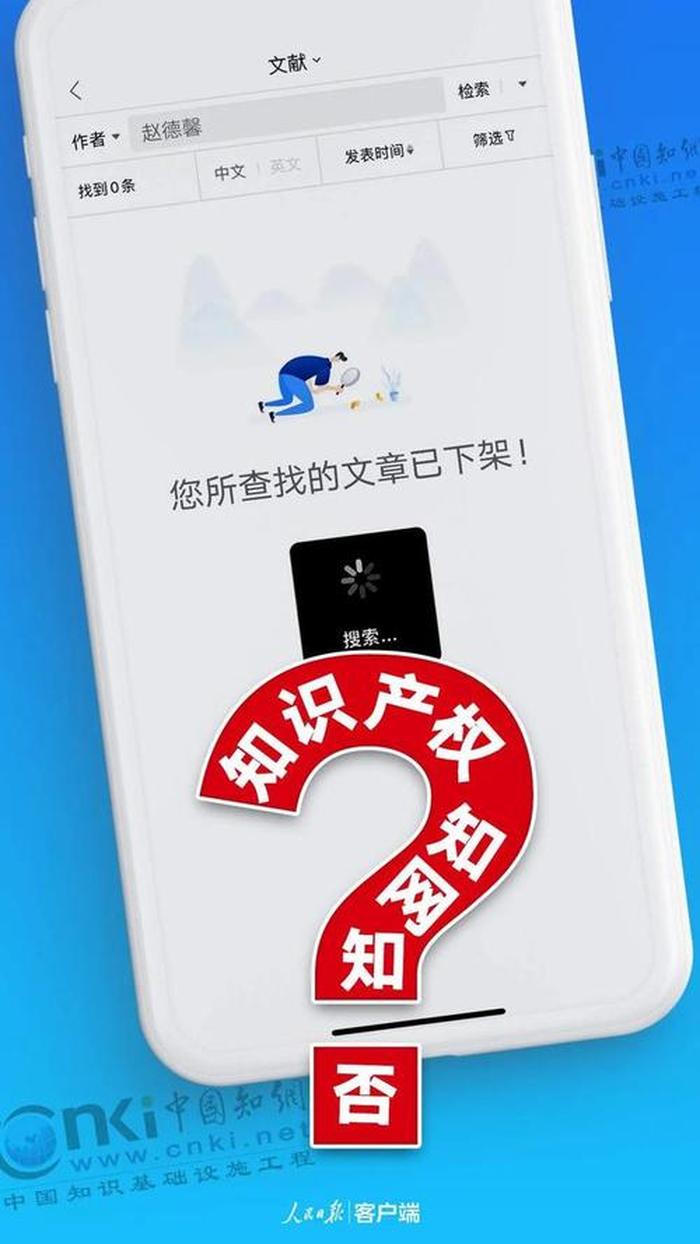 知识产权热点事件，论中国知网知识产权的滥用