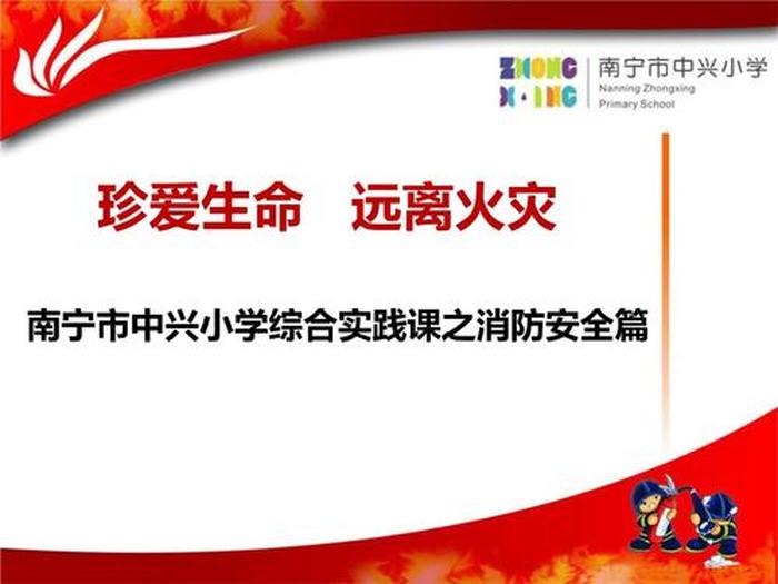 关于安全教育的知识视频，消防安全视频教学视频