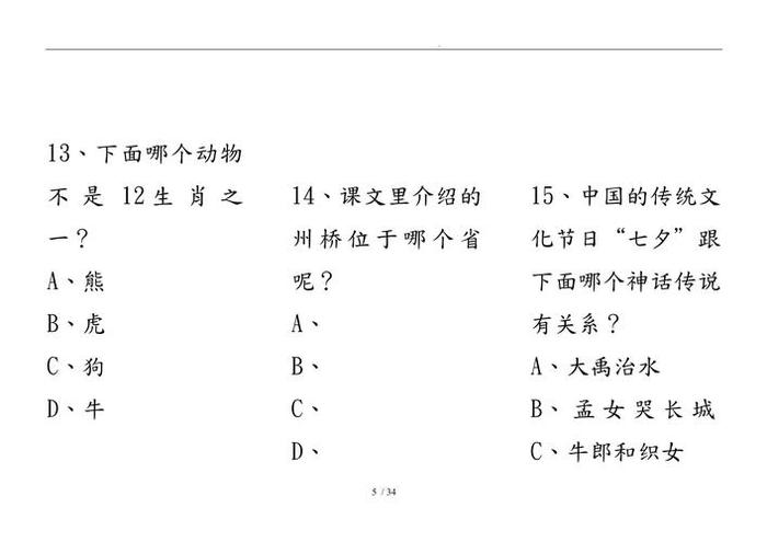 百科知识大全小学 小学生百科常识100题