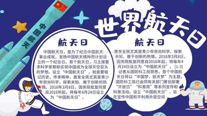 关于航天的小知识100字；科学小知识50字