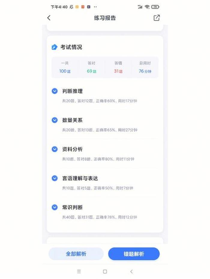 公基刷题软件哪个好用 - 考事业编的app哪个好用