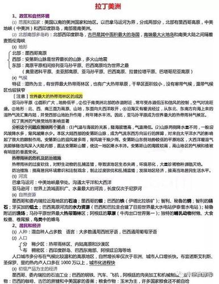 地理知识100个必背 一些重要的地理知识