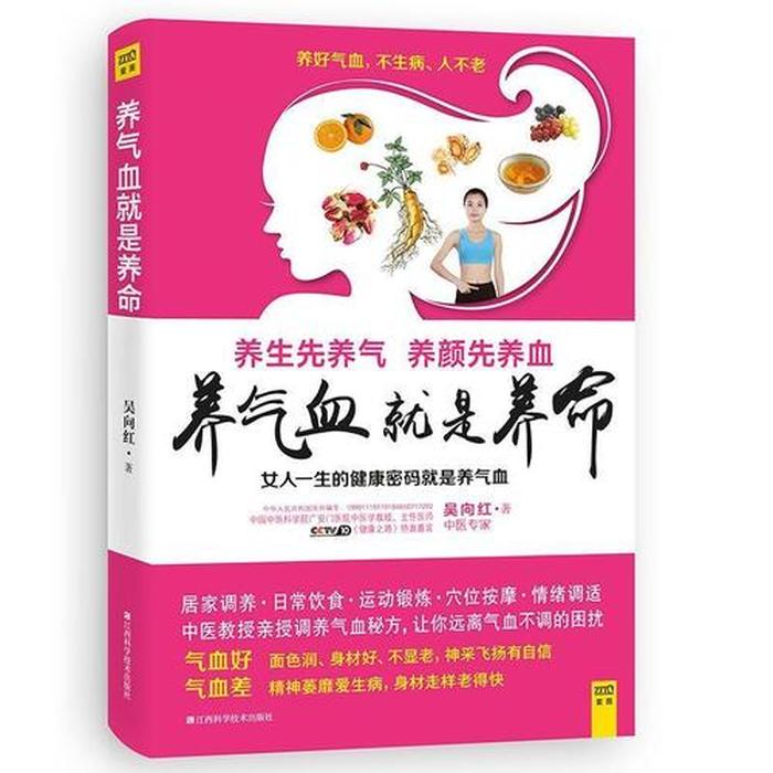 女性养生知识大全书籍；女性养生书籍排行榜