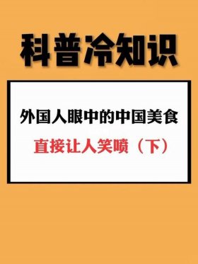 科学小知识内容有趣；有趣的科学冷知识