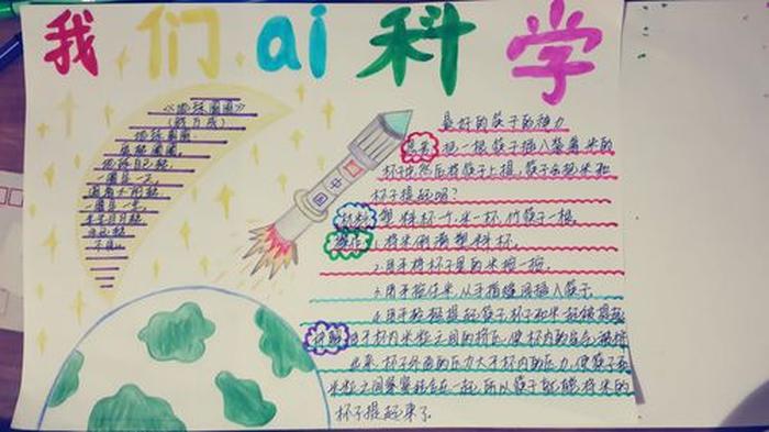 科学小知识20字左右，科学手抄报 很简单
