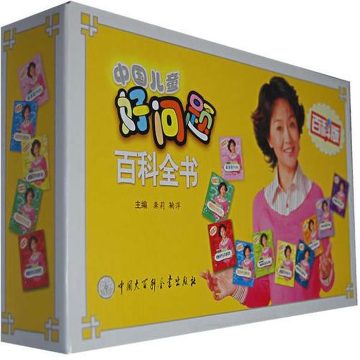 百科全书网页版、儿童百科全书哪个版本好