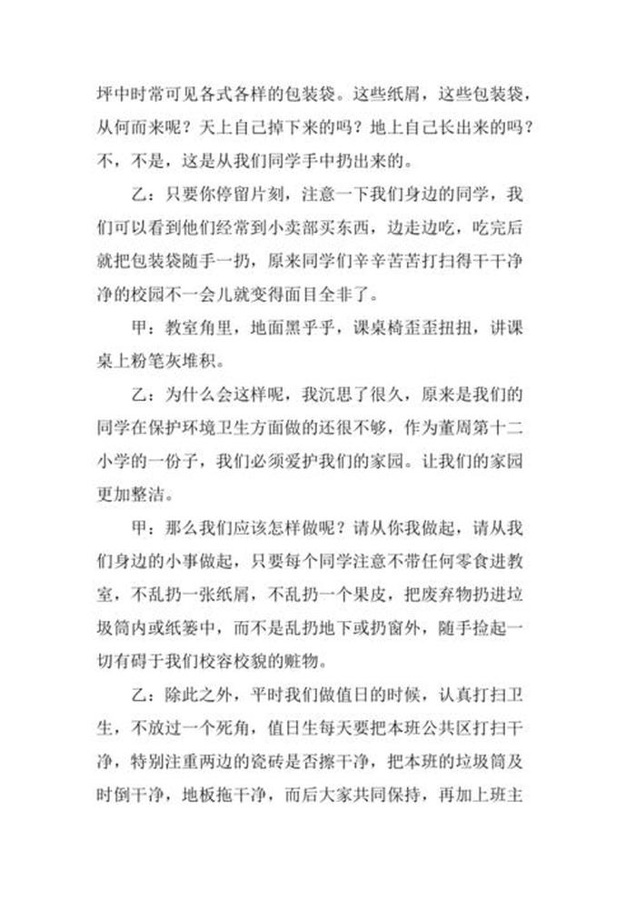 生活小妙招小学校园广播稿；学校广播站优秀广播稿