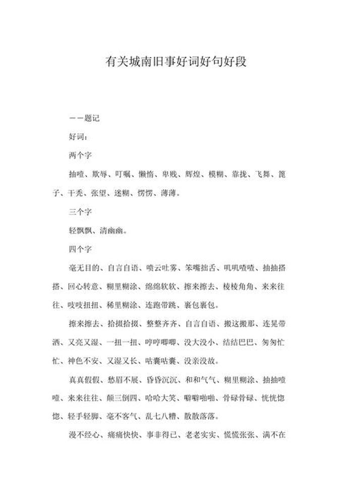 可怕的科学好词好句摘抄 城南旧事好词好句摘抄