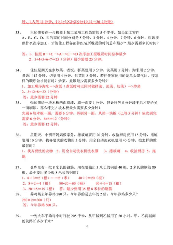 小学生安全小知识题及答案 - 四年级应用题100道及答案