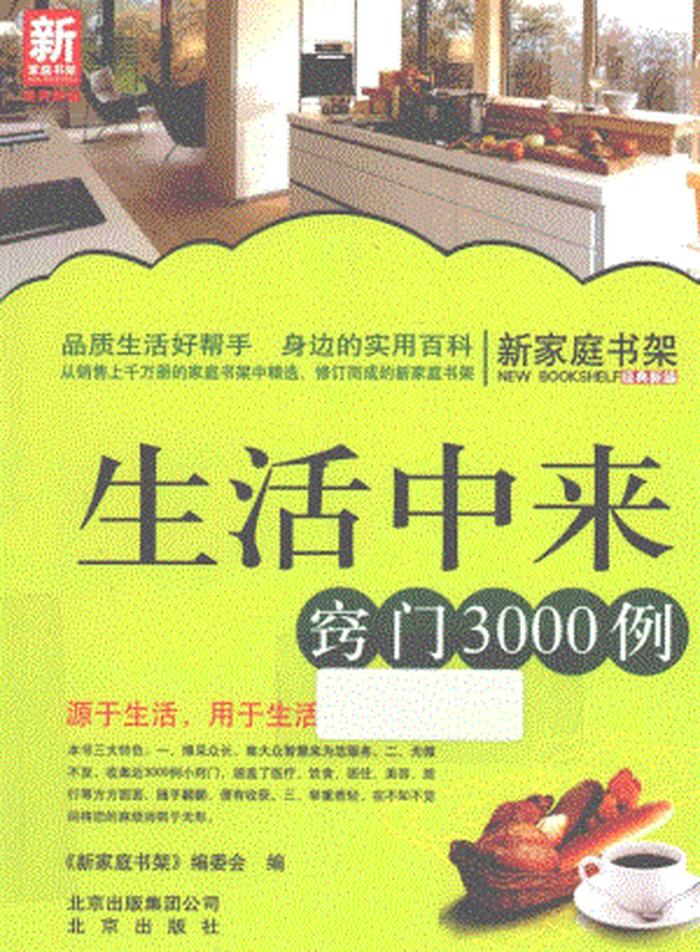 生活小技巧3000例；生活技巧小妙招吗