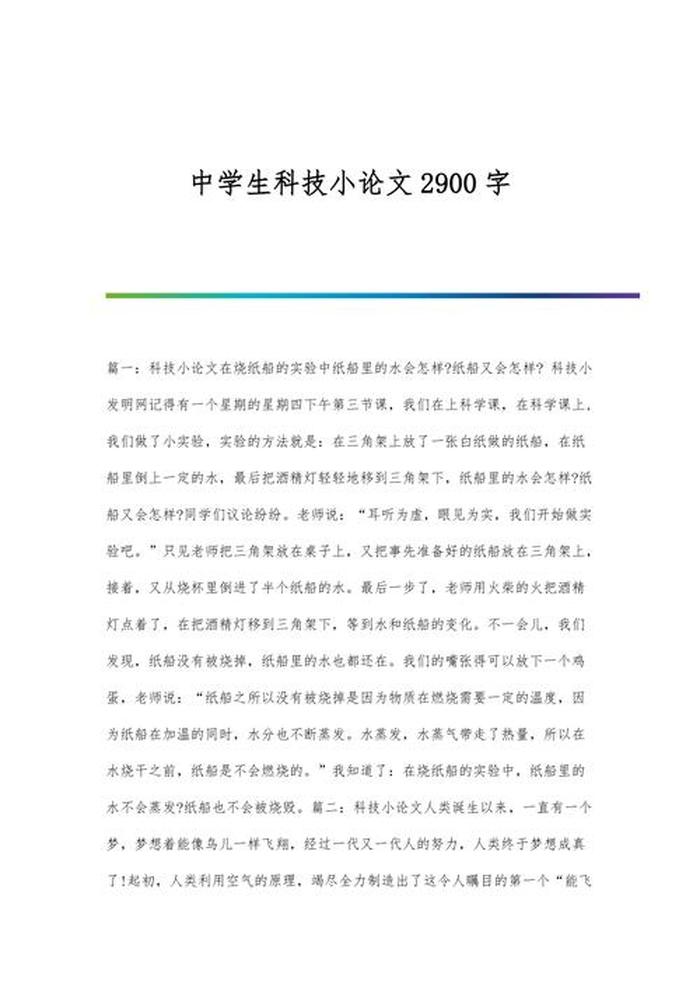 科学知识科普小论文，科普教育优秀论文范文