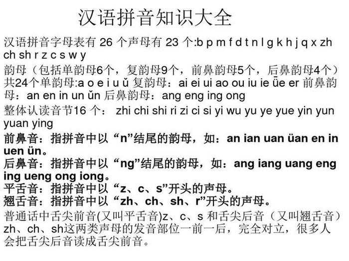 能学到知识的拼音 - 知识 拼音