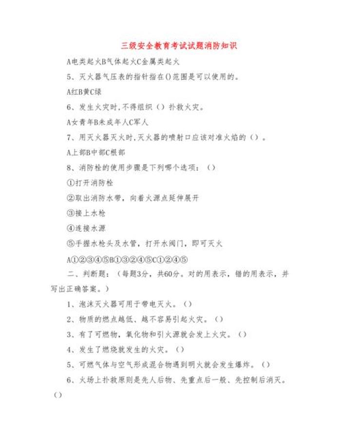 安全知识常识题，安全知识大全