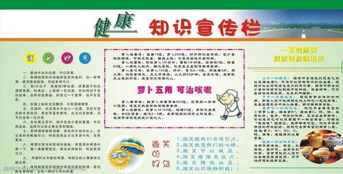 健康科普知识宣传内容，健康科普知识宣传标语
