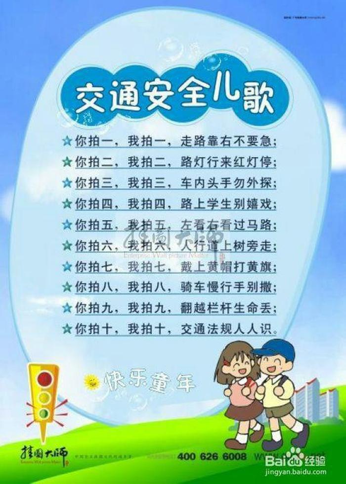 学生安全知识内容 小学生安全知识十条