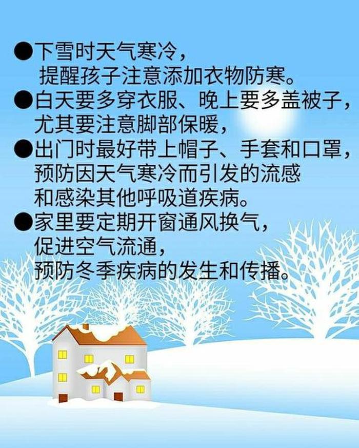 幼儿园冬季健康知识小常识，幼儿园冬季温馨提示内容