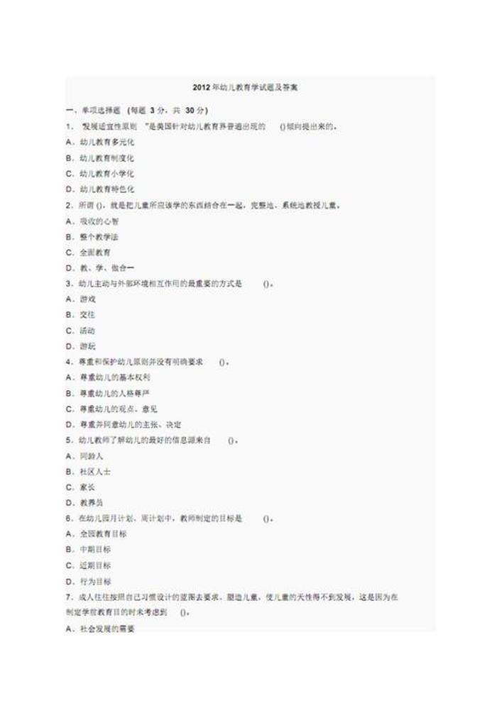世界常识题库及答案大全；生活常识题目答案大全