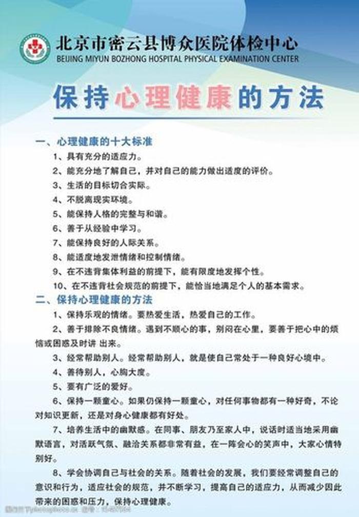 心理健康小知识简短、保持心理健康的方法
