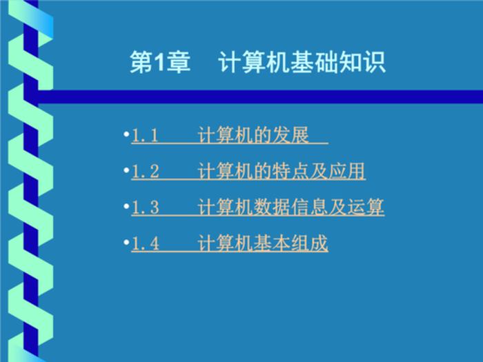 学计算机零基础入门知识、计算机入门应该先学什么