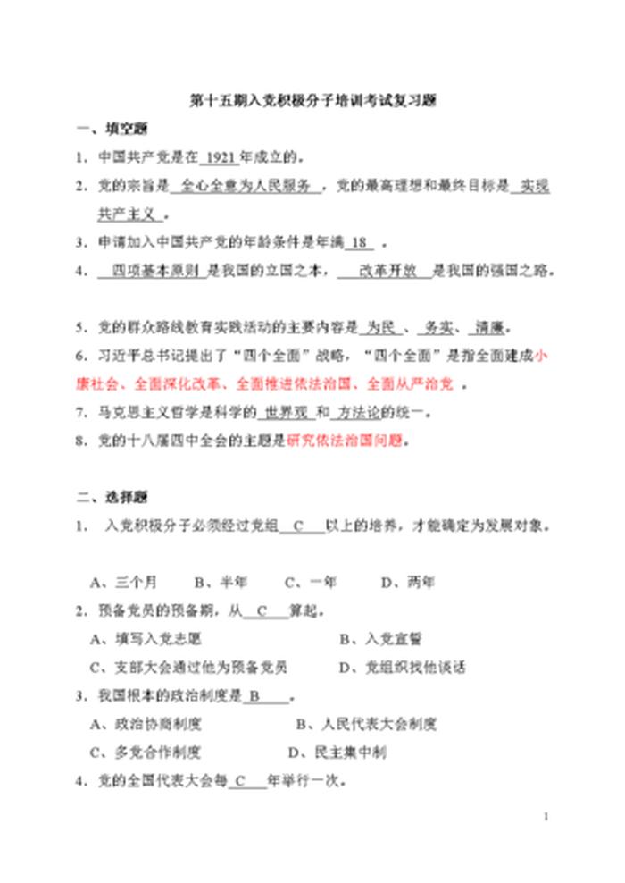 党的基本理论常识知识库；党的理论知识考试试题及答案
