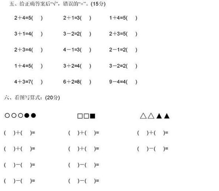 幼儿常识知识1000题 幼儿数学题