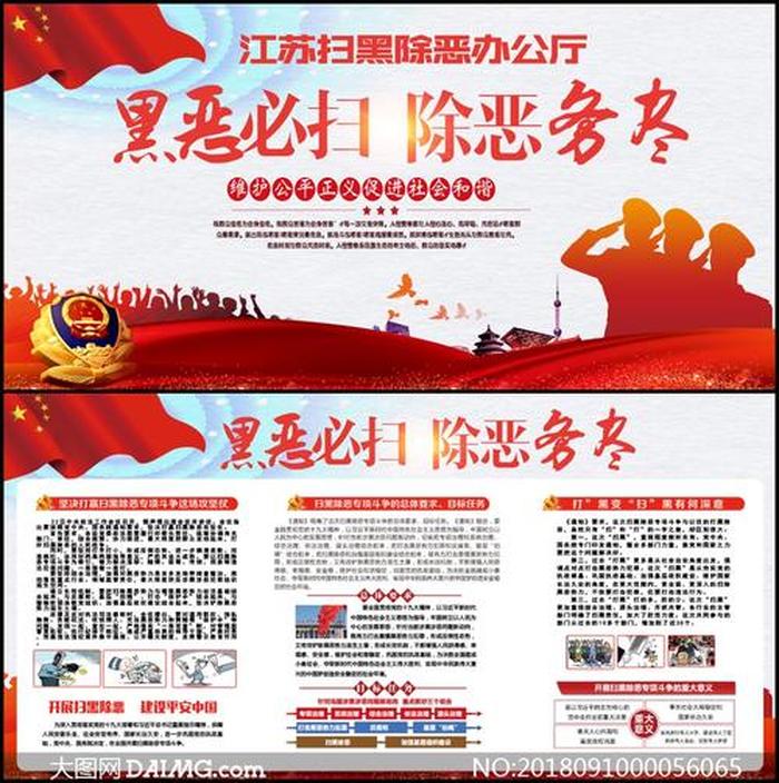 扫黑除恶宣传知识内容 - 扫黑除恶小知识50字