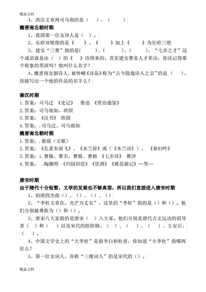 小升初必记文学常识知识点、小升初文学常识必考题及答案
