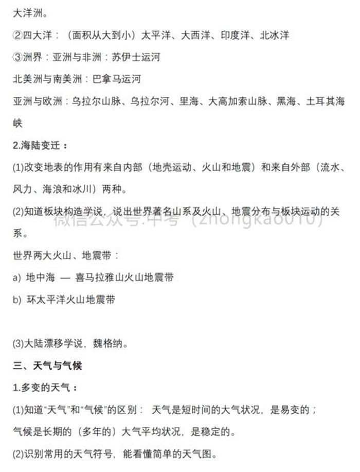 地理小常识大全 地理的基本常识