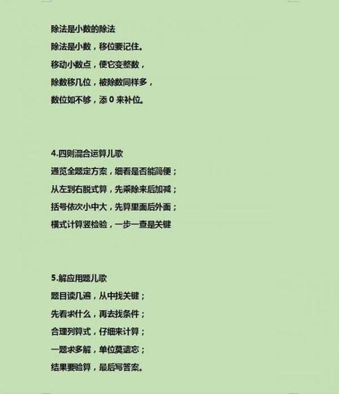 科学知识顺口溜21字；关于科学的顺口溜