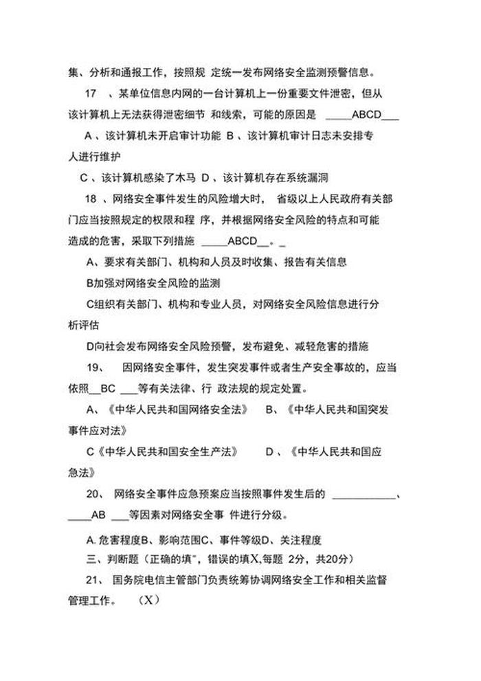 网络知识基础大题 - 网络安全知识测试题及答案