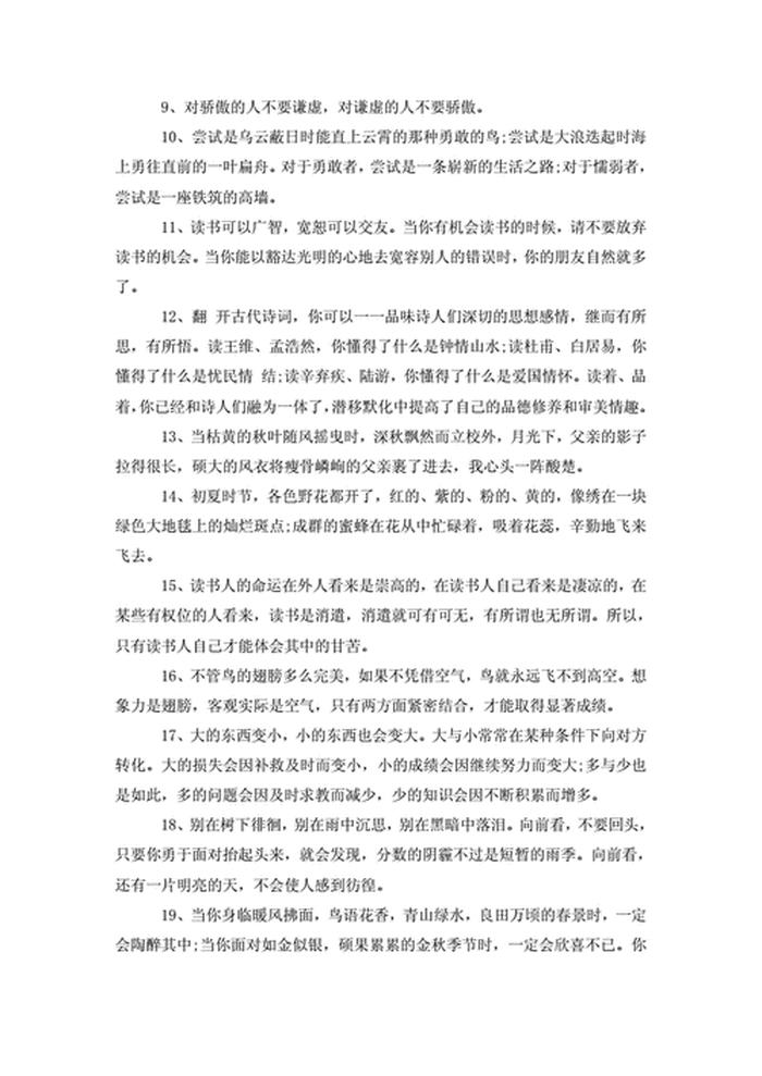 太空百科知识好词摘抄，好词好句有哪些