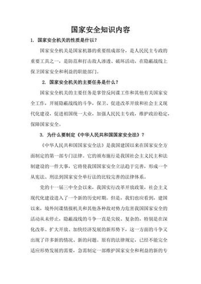 国家常识知识大全，有关国家的知识