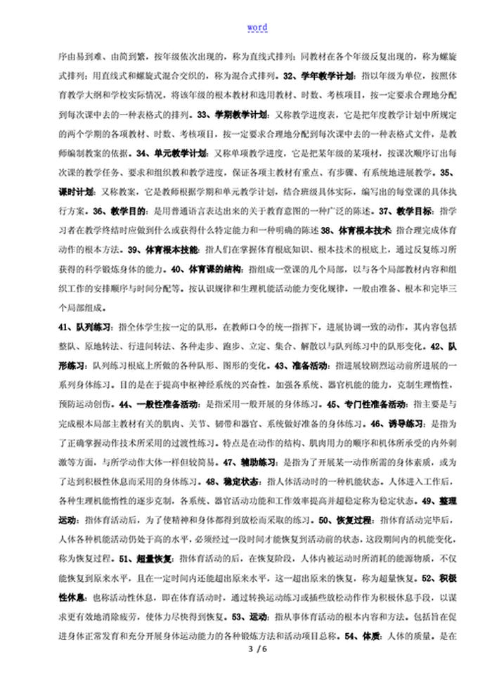 知识名词解释答案，什么叫知识？