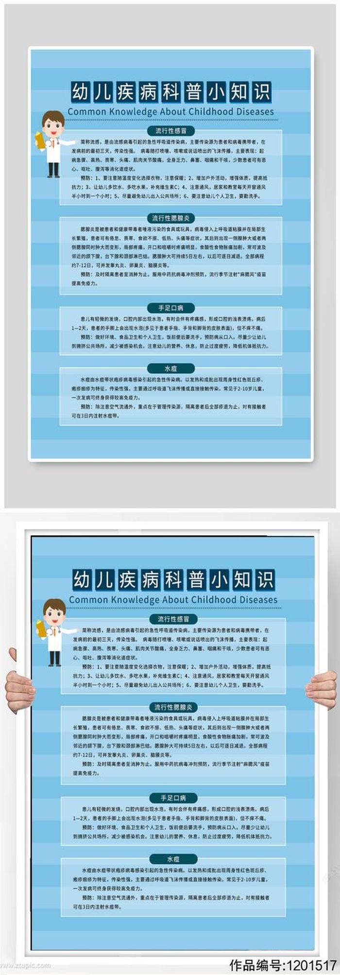小朋友科普 - 儿科科普知识宣传材料