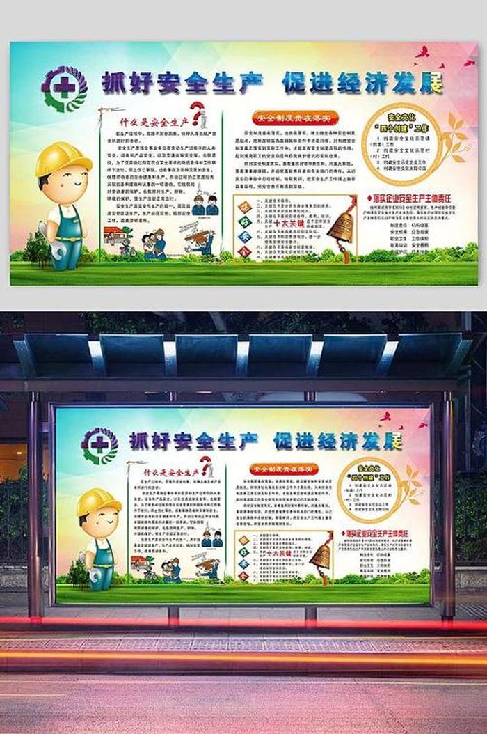 安全生产知识宣传栏 - 安全文化宣传栏内容