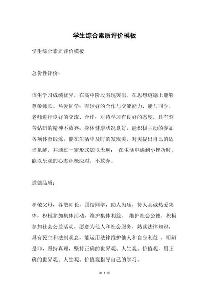 素质二字怎么解释 - 请注意素质的意思