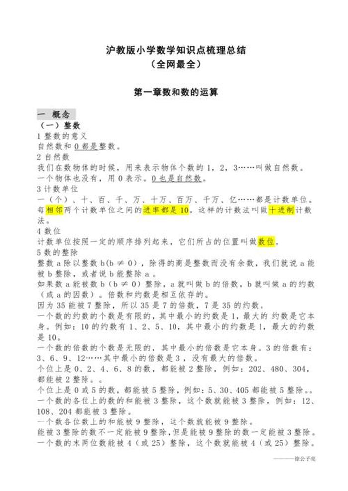 小学生常识知识点大全集、数学初二上册知识点