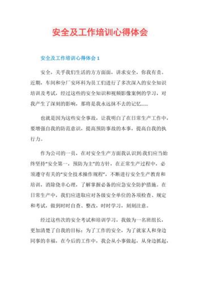 工厂安全知识培训心得体会，进厂培训心得体会怎么写