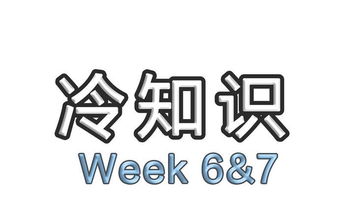 有用的冷知识百科大全7 - 冷知识大全