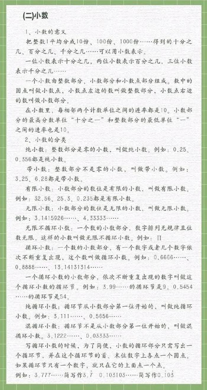 必备常识知识大全 - 小学应该掌握的知识